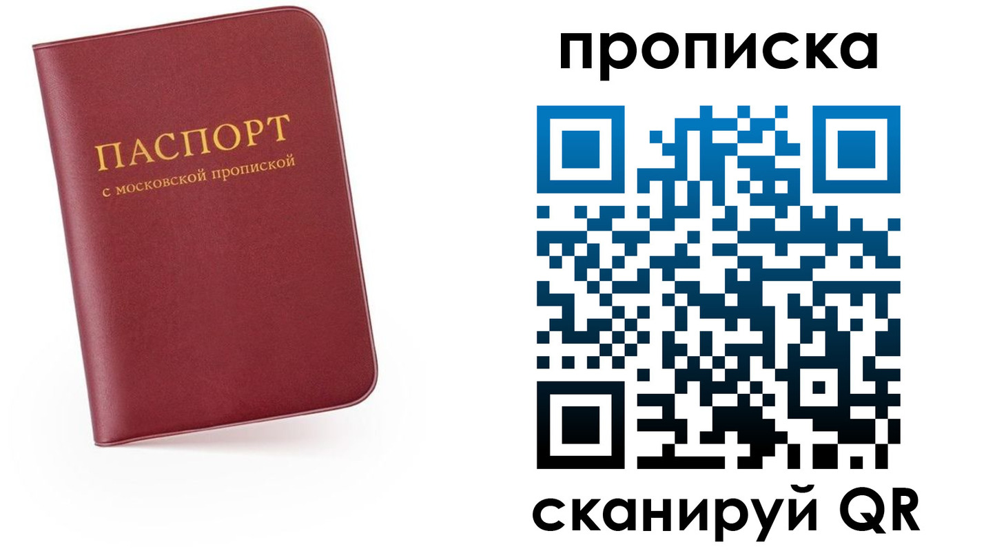 прописка для военкомата в Фрязино