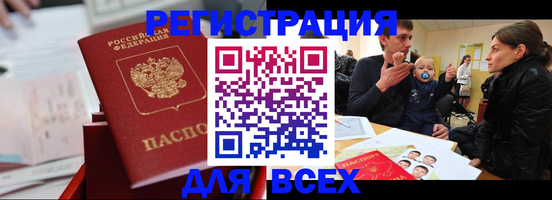 прописка 2025 в Фрязино