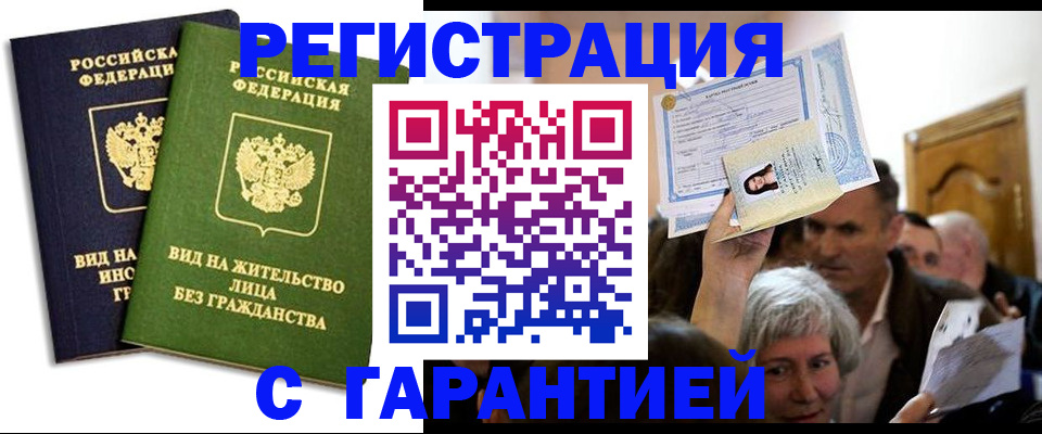 временная регистрация надежно в Фрязино